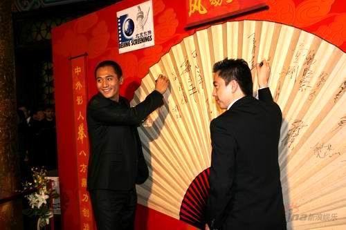 图文：“北京放映”圆满落幕--刘烨王中磊签名