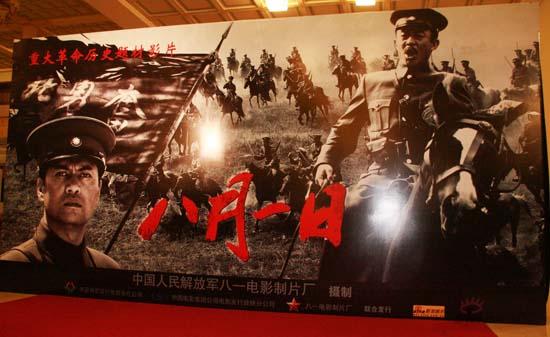图文:《八月一日》首映礼--影片宣传海报