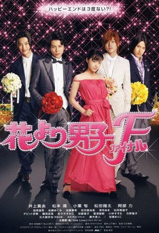 花样男子 花样男子