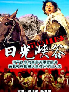 《日光峡谷》海报