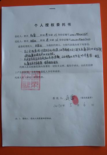 个人授权委托书
