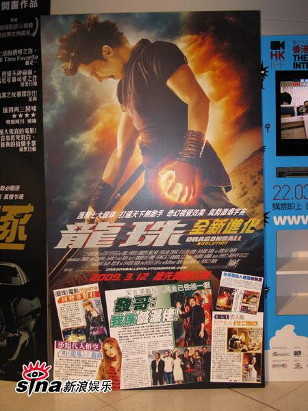 《龙珠》香港影院宣传画