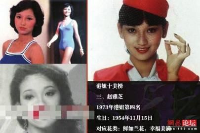 1973年港姐第四名赵雅芝