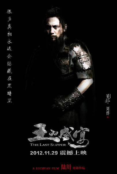 刘烨饰演刘邦