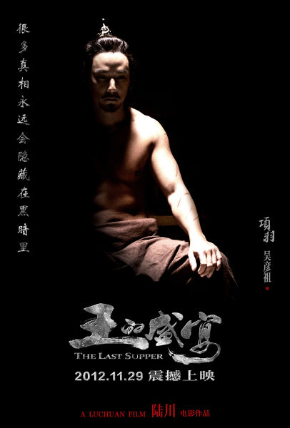 吴彦祖饰演项羽