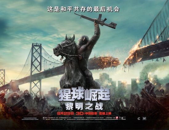 《猩球崛起2:黎明之战》海报
