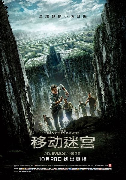 《移动迷宫》海报