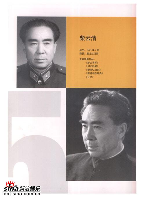 柴云清同志简介