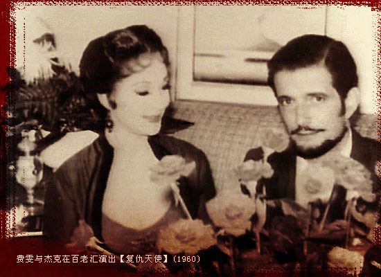 费雯·丽与约翰·梅里韦尔(昵称杰克)