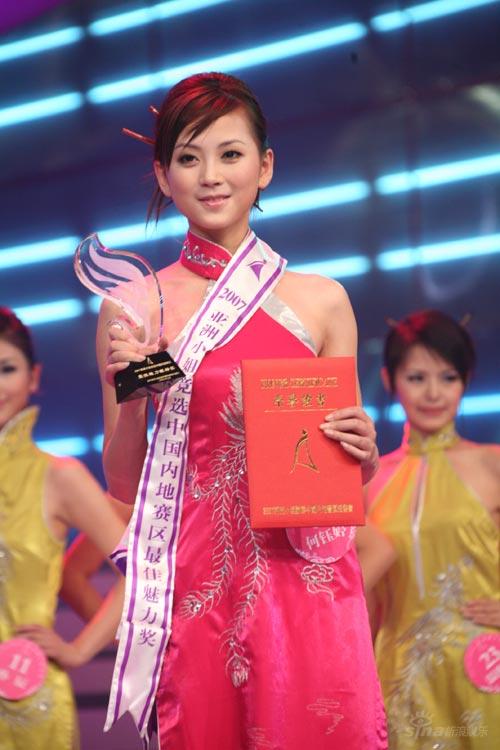 图文:<em>07年亚姐内地总决赛</em>--何钰婷获最佳魅力奖