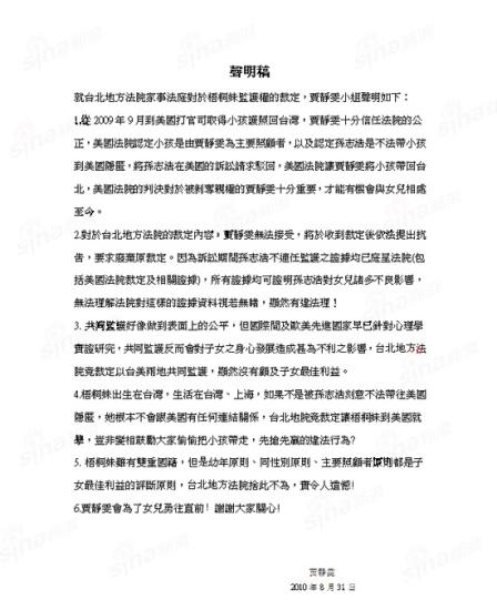 贾静雯声明原文