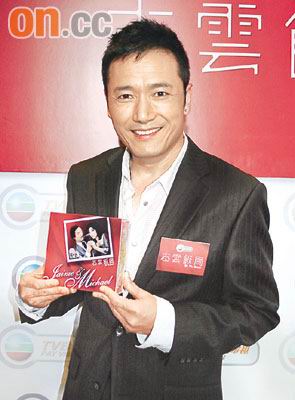 苗侨伟戚美珍夫妇爱足18年获赠定情剧DVD(图)