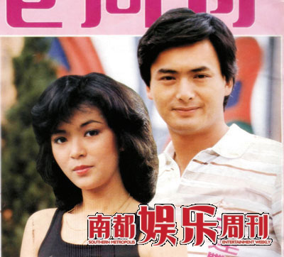 陈玉莲与周润发