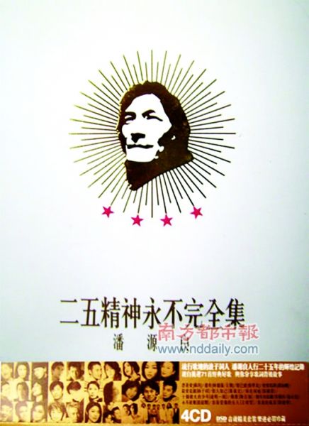 2008年,潘源良推出了唱片《二五精神不完全集》,随碟附送的歌词加心声集末端有这么几只小字:“终极鸣谢:李丽珍”