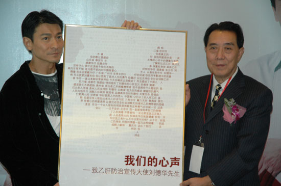 刘德华宣传乙肝防治美女护士见偶像紧张(组图)