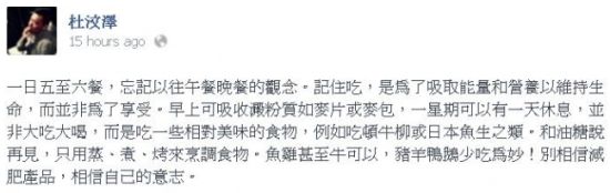杜汶澤臉書分享減肥方法