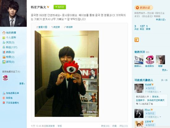 韩星尹施允开通新浪微博 - 手机新浪网