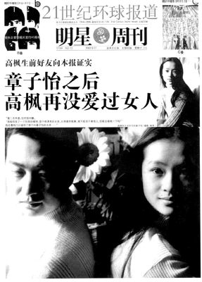 章子怡玩转好莱坞新男友曾当“第三者”(图)