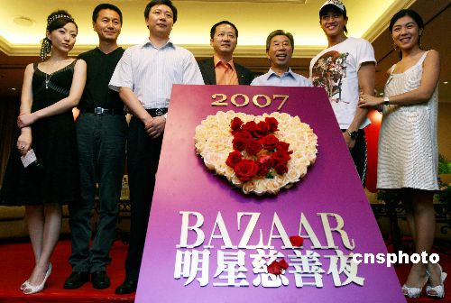 第五届BAZAAR明星慈善夜将在9月8日举办