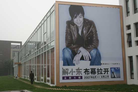 解小东复出歌坛 巨幅广告牌亮相橙天娱乐(附图