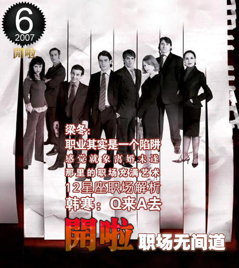 徐静蕾电子杂志《开啦》第六期揭密职场无间道