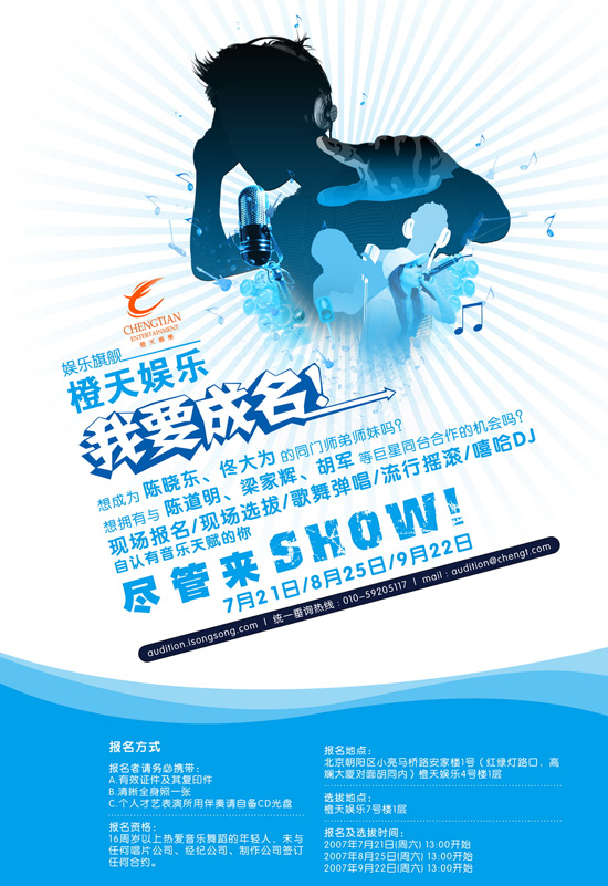 橙天娱乐积极储备艺人 大规模选秀启动(图)