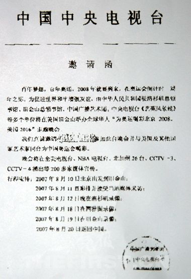 央视导演刘楠否认是商演 郭峰出示证据(图)