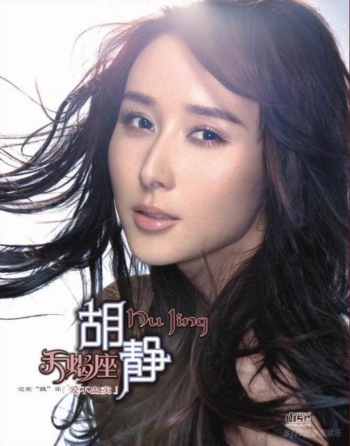 胡静首张个人大碟“静”动发行--精美封面