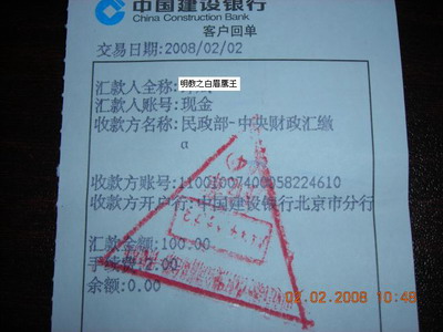 网友贴出的善款汇款单
