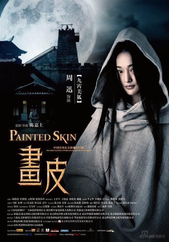 《画皮》中的周迅十分狐媚
