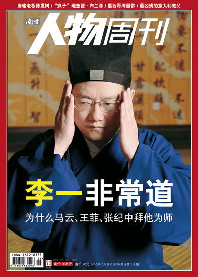 南方人物周刊2010025期封面