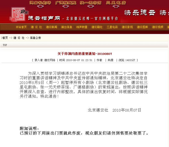 北京德云社官网声截图