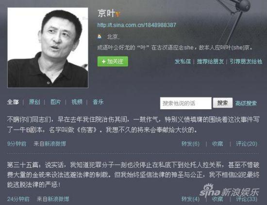 导演叶京微博截图