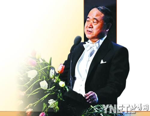 莫言发表感言