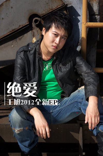 王旭携ep绝爱做客聊音乐和成长经历
