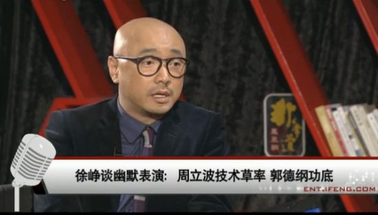 徐峥上节目谈周立波海派清口