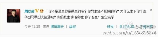 周立波发私信与网友对骂