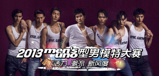 新浪娱乐讯 时尚杂志《风度men's uno》与龙腾精英模特经纪公司共同