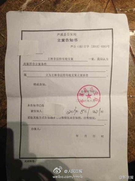 04 22:41:16 新京报 摘要:记者今夜从芦溪县公安局出具的立案告知书