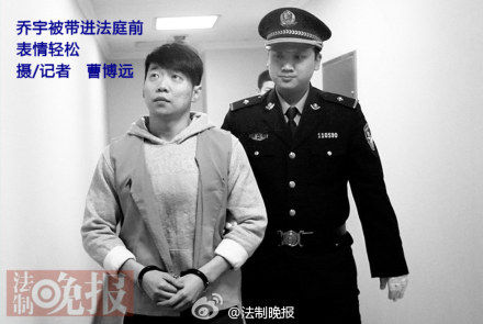 乔宇被带上法庭