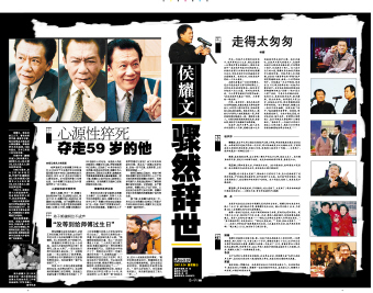 各大报纸关注侯耀文病逝 相声界痛失大师(组图)