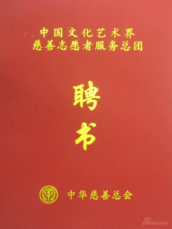 陈坤曾黎收到红聘书成为慈善宣传大使(组图)