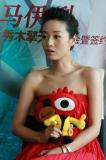 马伊琍做客新浪聊签约橙天及工作计划(组图)