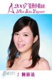 组图：亚姐特区候选名单公布12强美女各有风采