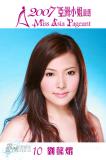 组图：亚姐特区候选名单公布12强美女各有风采