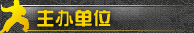 ���쵥λ
