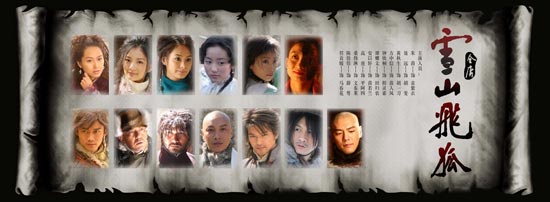 资料图片：电视剧《雪山飞狐》剧照(13)