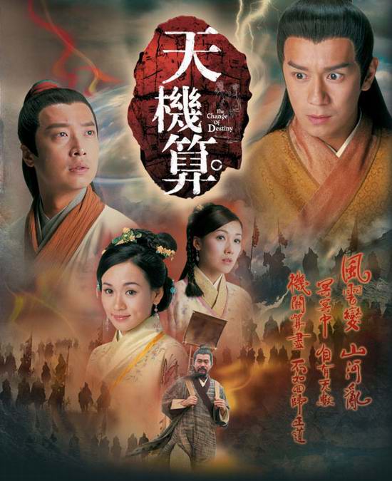 新浪电视剧排行榜第2季度候选港剧《天机算》