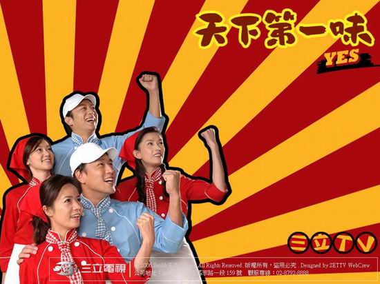 廖峻周幼婷陈昭荣主演台湾剧《天下第一味》