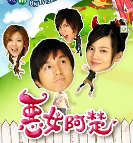 新浪电视榜第三季台剧候选--《恶女阿楚》